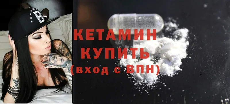 КЕТАМИН ketamine  Рославль 